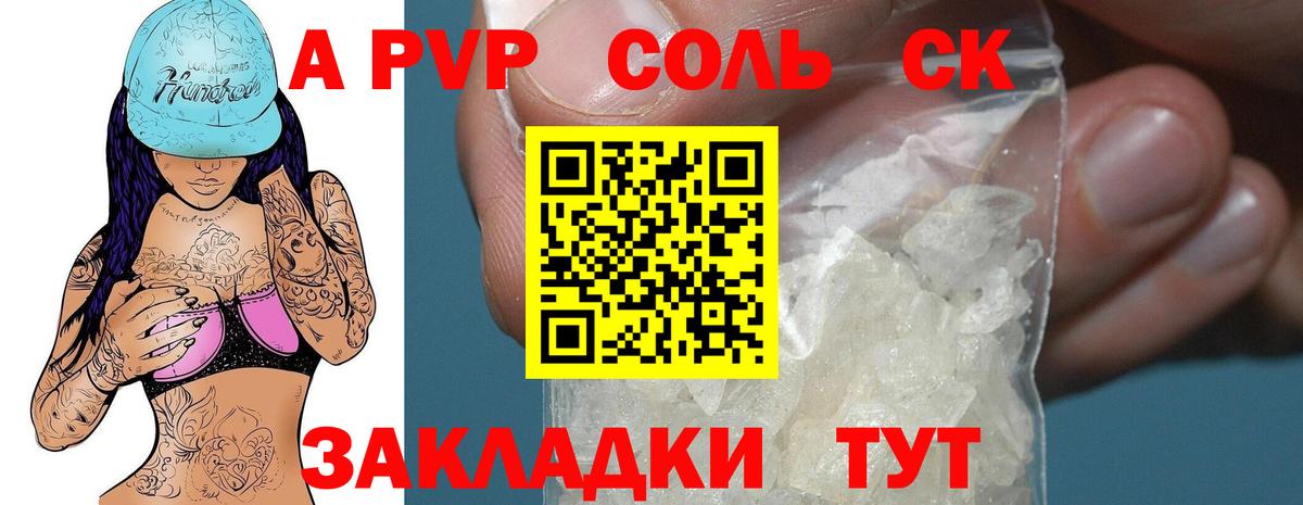 Alfa_PVP СК  купить   Альфа ПВП крисы CK  Братск  Вход с VPN  Alpha PVP 