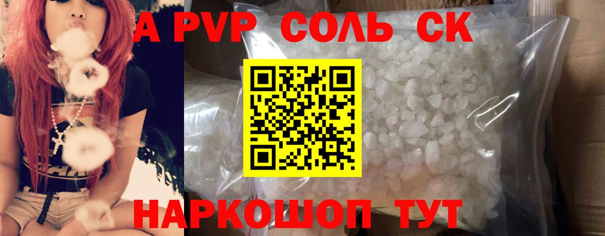 Alpha PVP кристаллы Братск