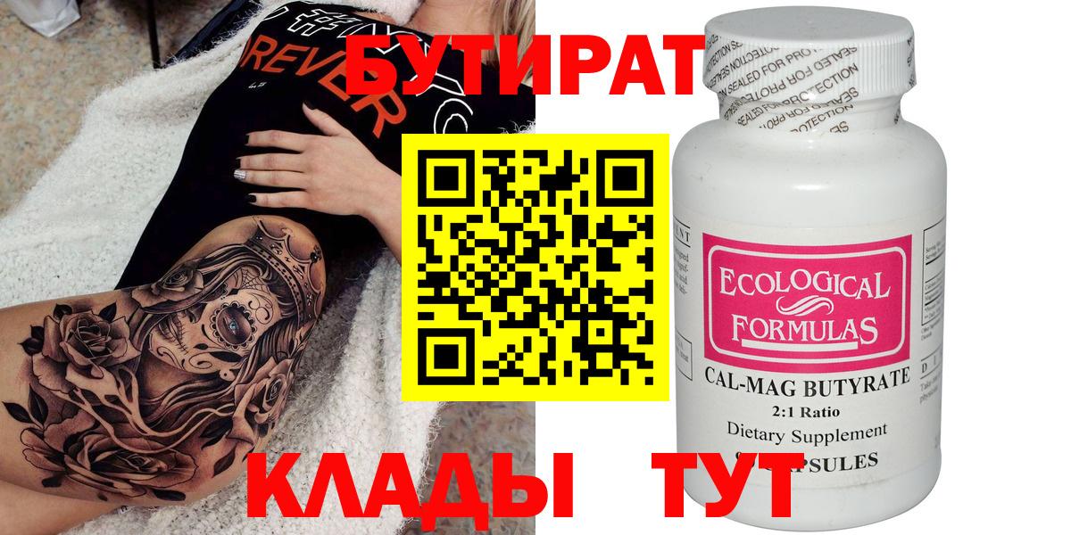 Бутират бутандиол  Братск 