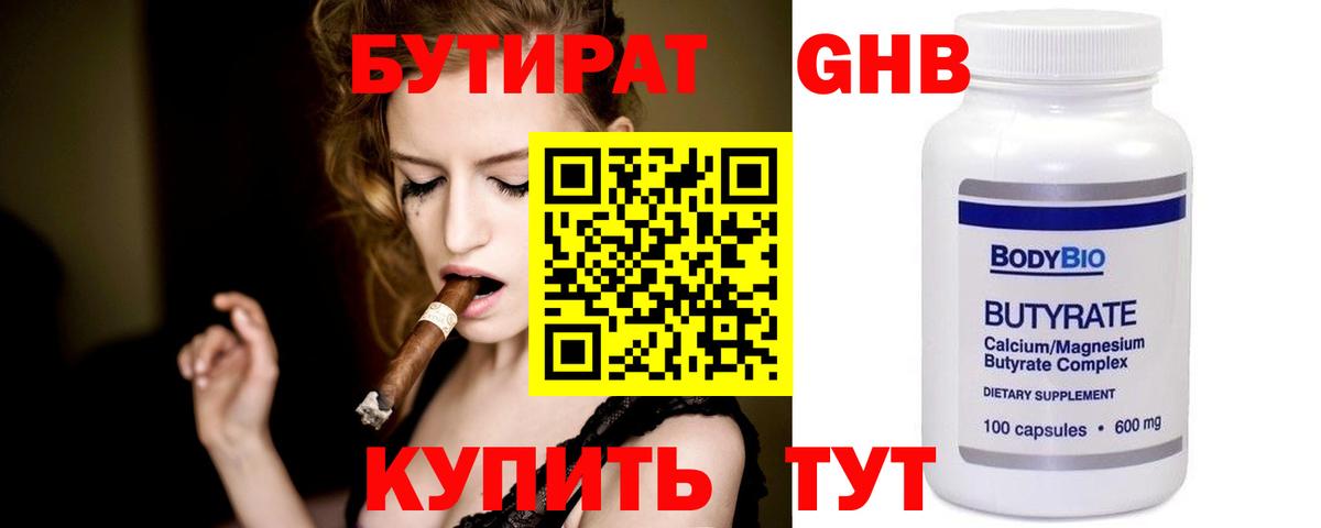 БУТИРАТ вода Братск