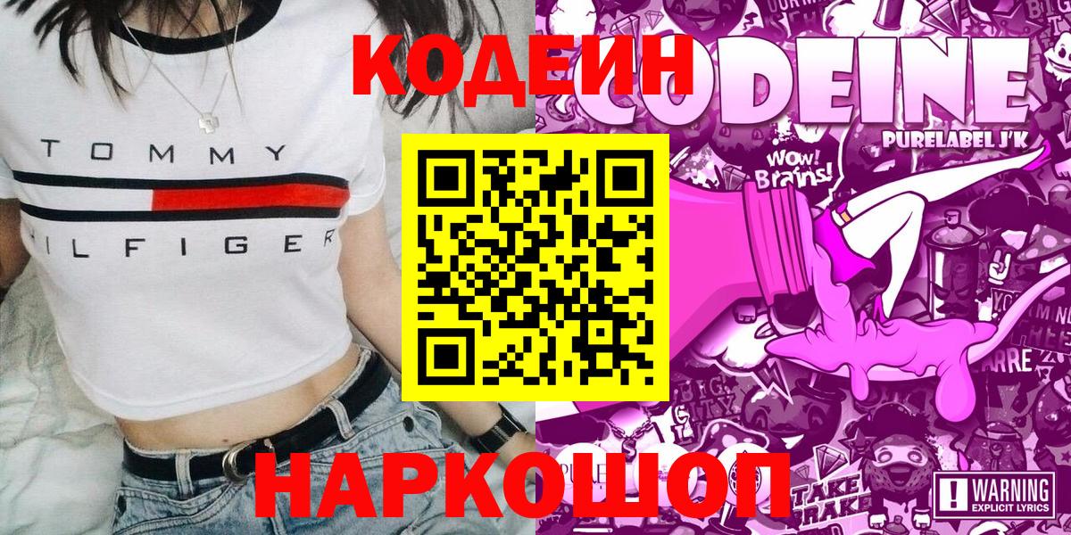 Кодеин Purple Drank  сколько стоит  Братск  Вход с VPN 