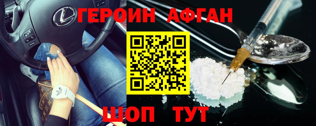ГЕРОИН  Вход с VPN  Братск  ГЕРОИН афганец 