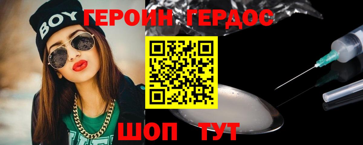 Героин хмурый  Братск 