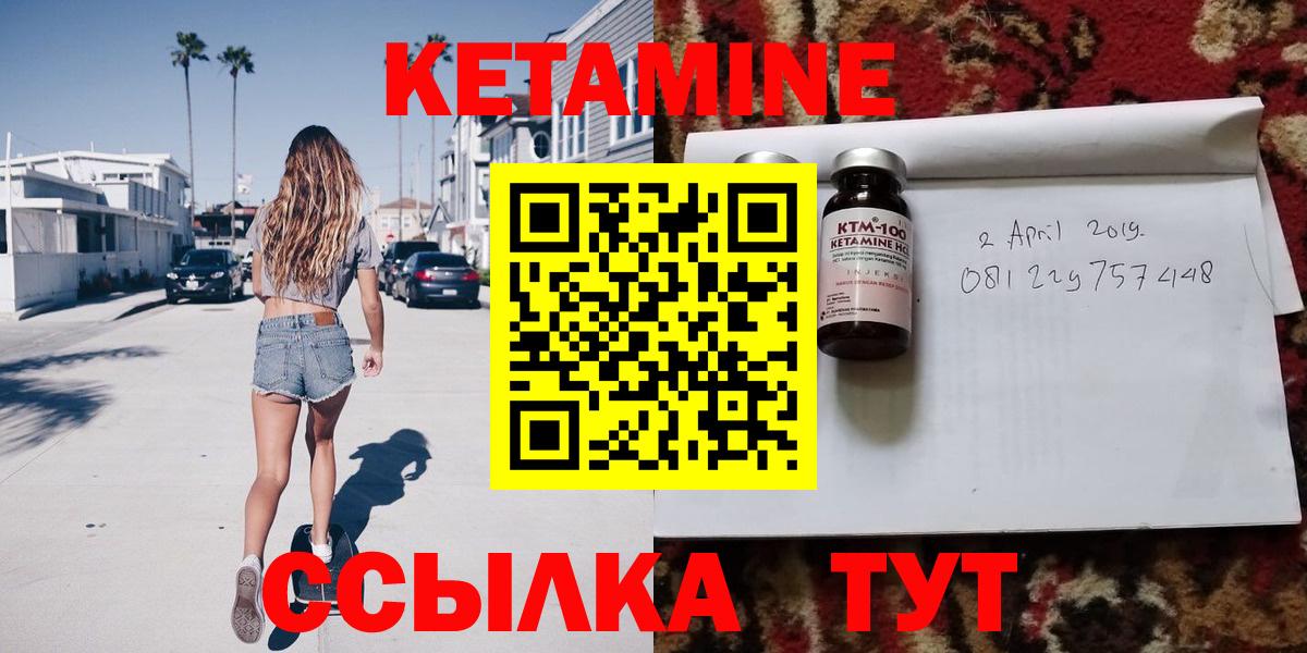 КЕТАМИН ketamine Братск