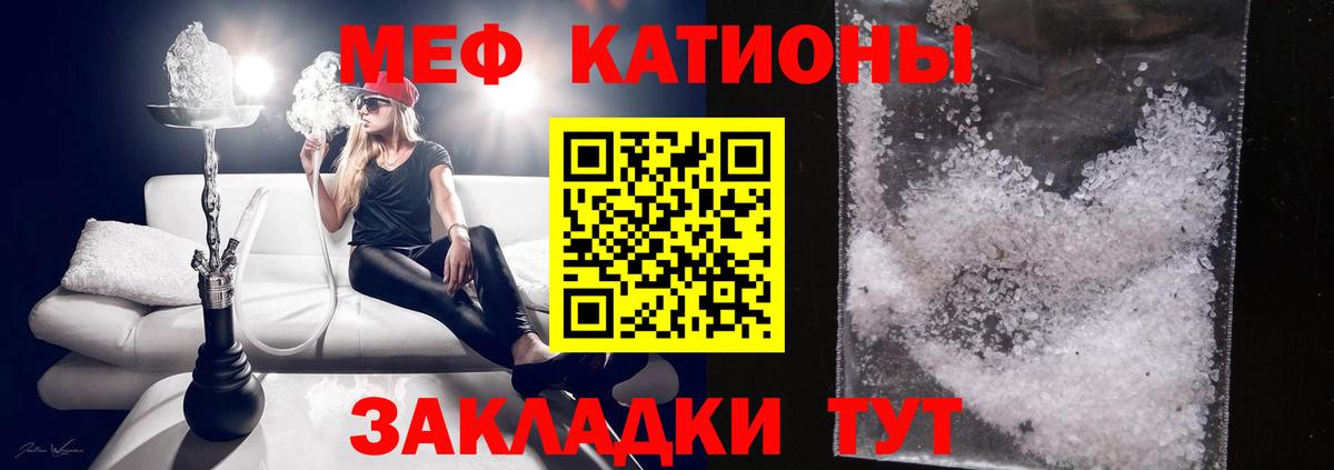 МЯУ-МЯУ  Братск  МЯУ-МЯУ mephedrone  Мефедрон 4 MMC 