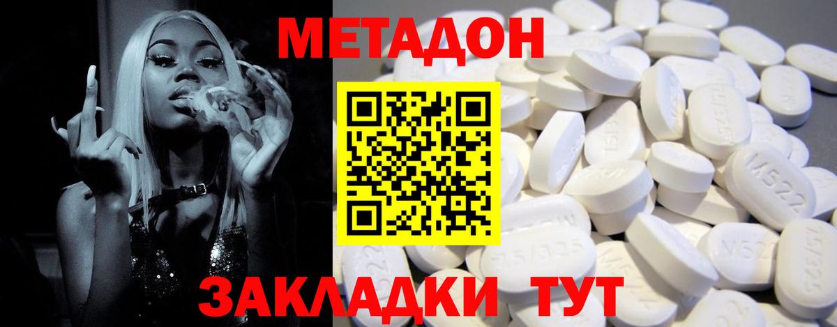 МЕТАДОН кристалл  МЕТАДОН methadone  Братск 