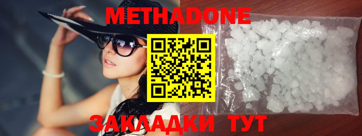 МЕТАДОН кристалл  Вход с VPN  Братск  Метадон белоснежный 