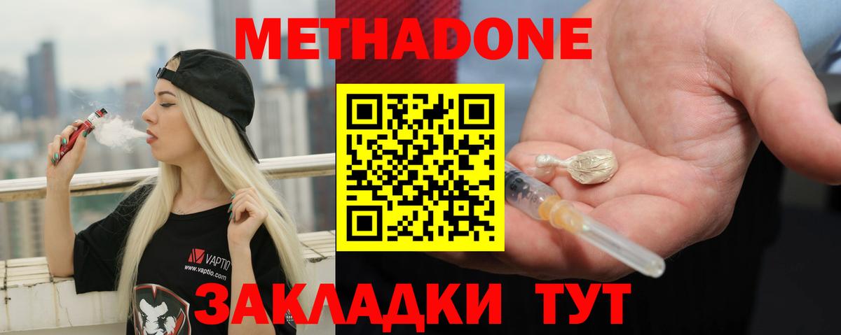МЕТАДОН белоснежный Братск