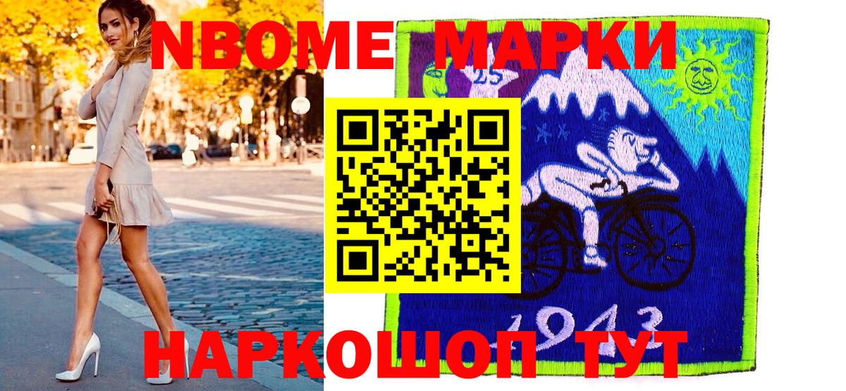 Братск  Наркотические марки 1500мкг  Марки 25I-NBOMe  Вход с VPN 