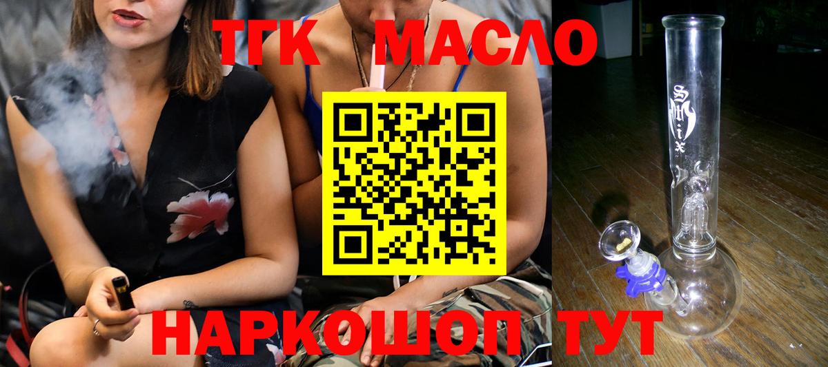 ТГК жижа Братск